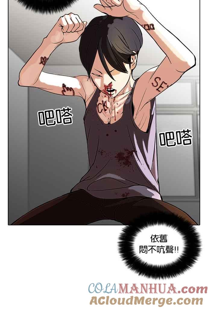 看脸时代 [第55话] 李恩泰（5） 第10页