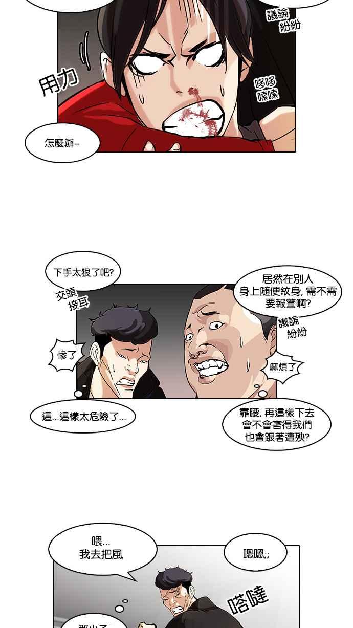 看脸时代 [第55话] 李恩泰（5） 第21页