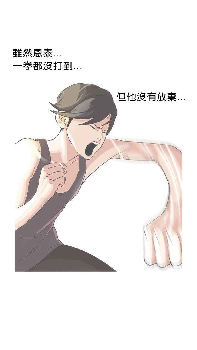 看脸时代 [第55话] 李恩泰（5） 第8页