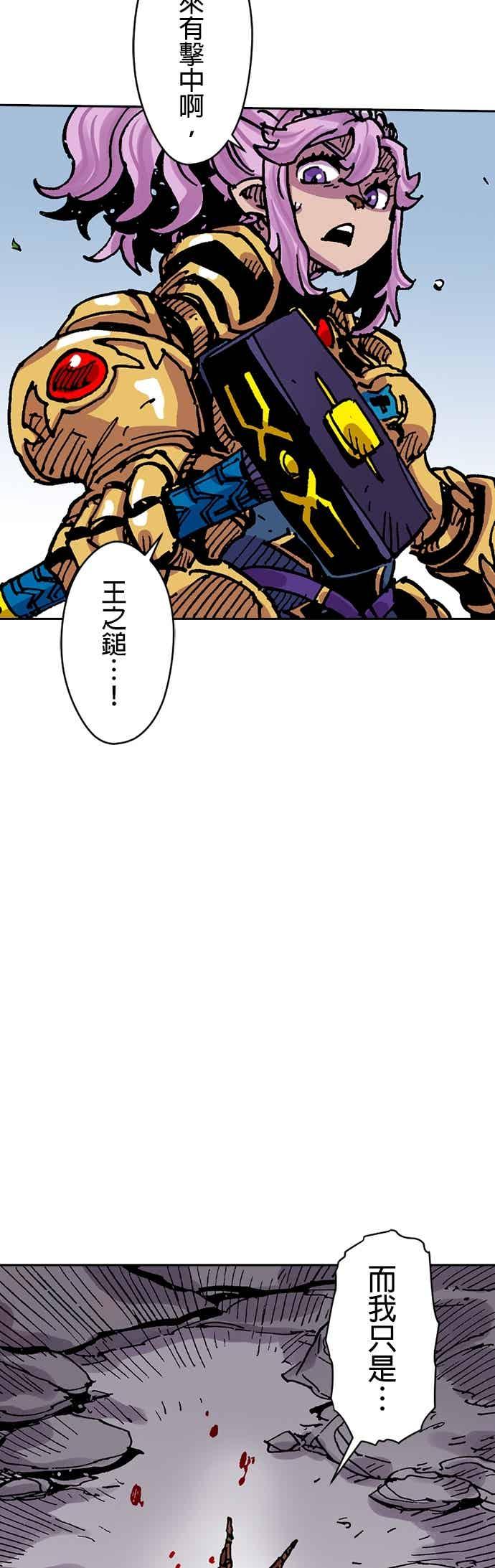 《Clevatess - 魔兽之王与婴儿与尸之勇者(条漫版)》第56话 王的归来 第21页