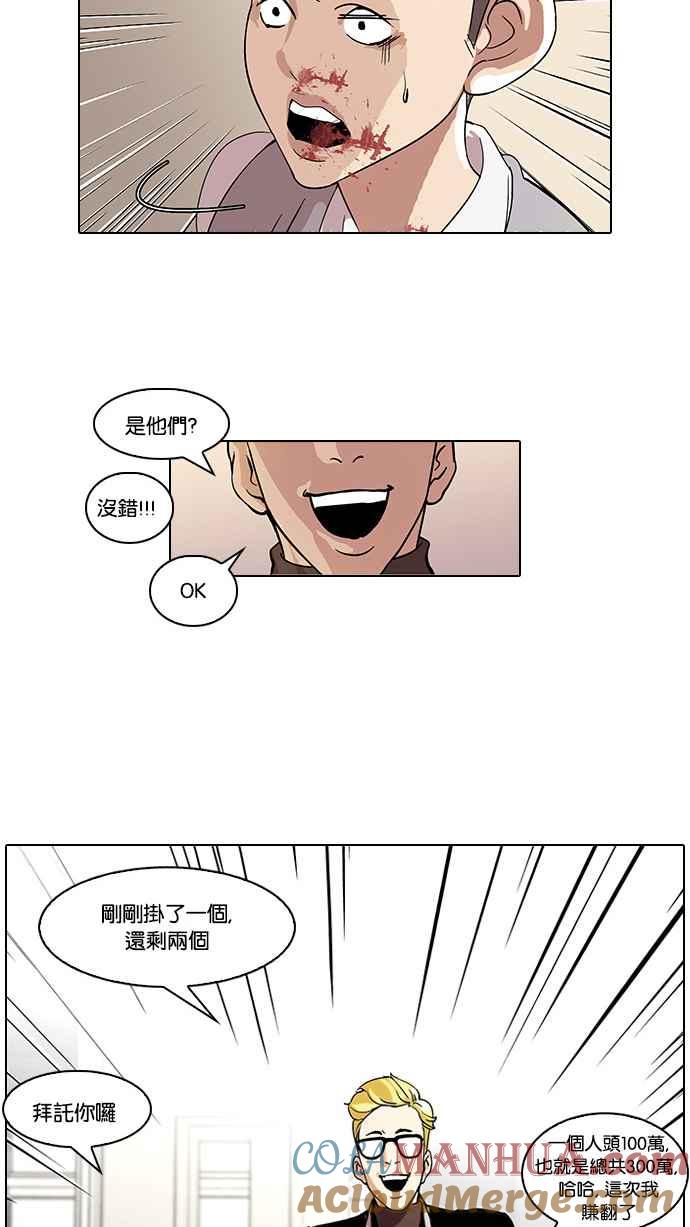 看脸时代 [第55话] 李恩泰（5） 第25页