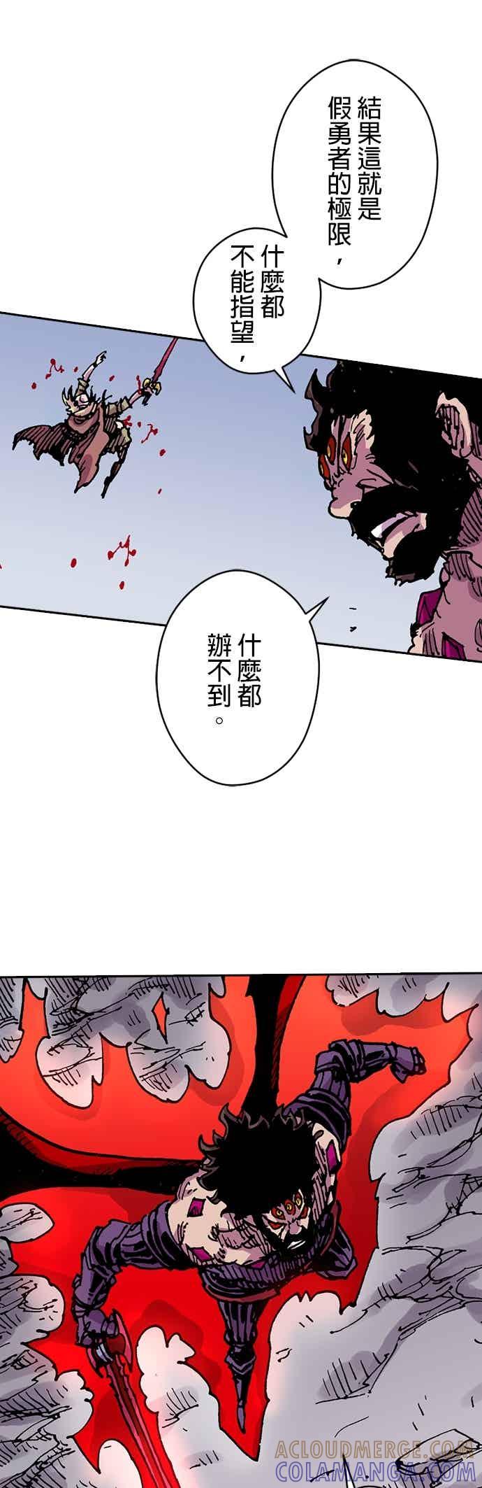 《Clevatess - 魔兽之王与婴儿与尸之勇者(条漫版)》第56话 王的归来 第10页