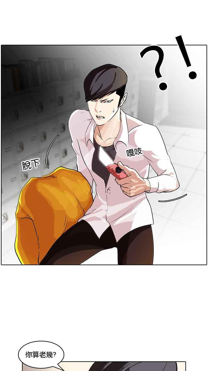 看脸时代 [第55话] 李恩泰（5） 第41页