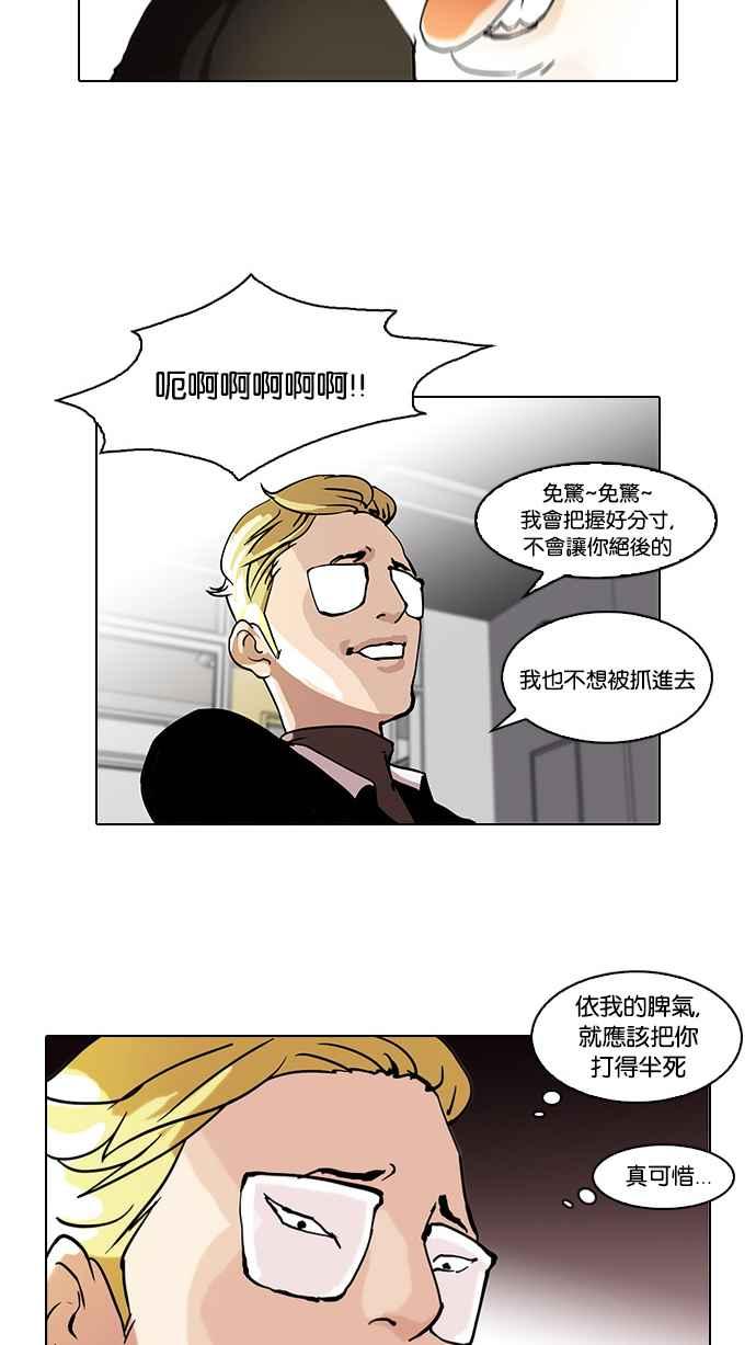 看脸时代 [第55话] 李恩泰（5） 第39页