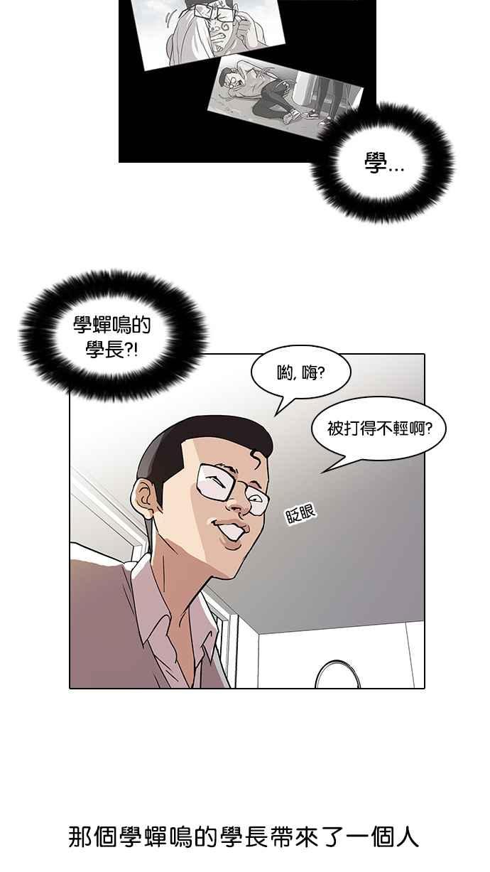 看脸时代 [第55话] 李恩泰（5） 第27页