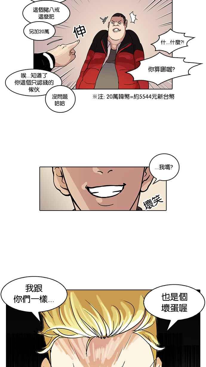 看脸时代 [第55话] 李恩泰（5） 第30页