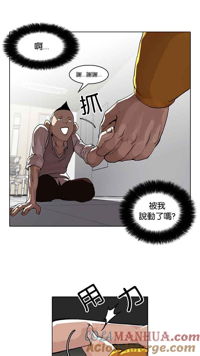 看脸时代 [第55话] 李恩泰（5） 第16页