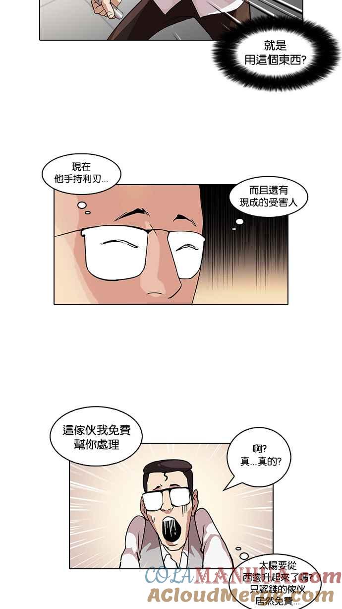 看脸时代 [第55话] 李恩泰（5） 第46页