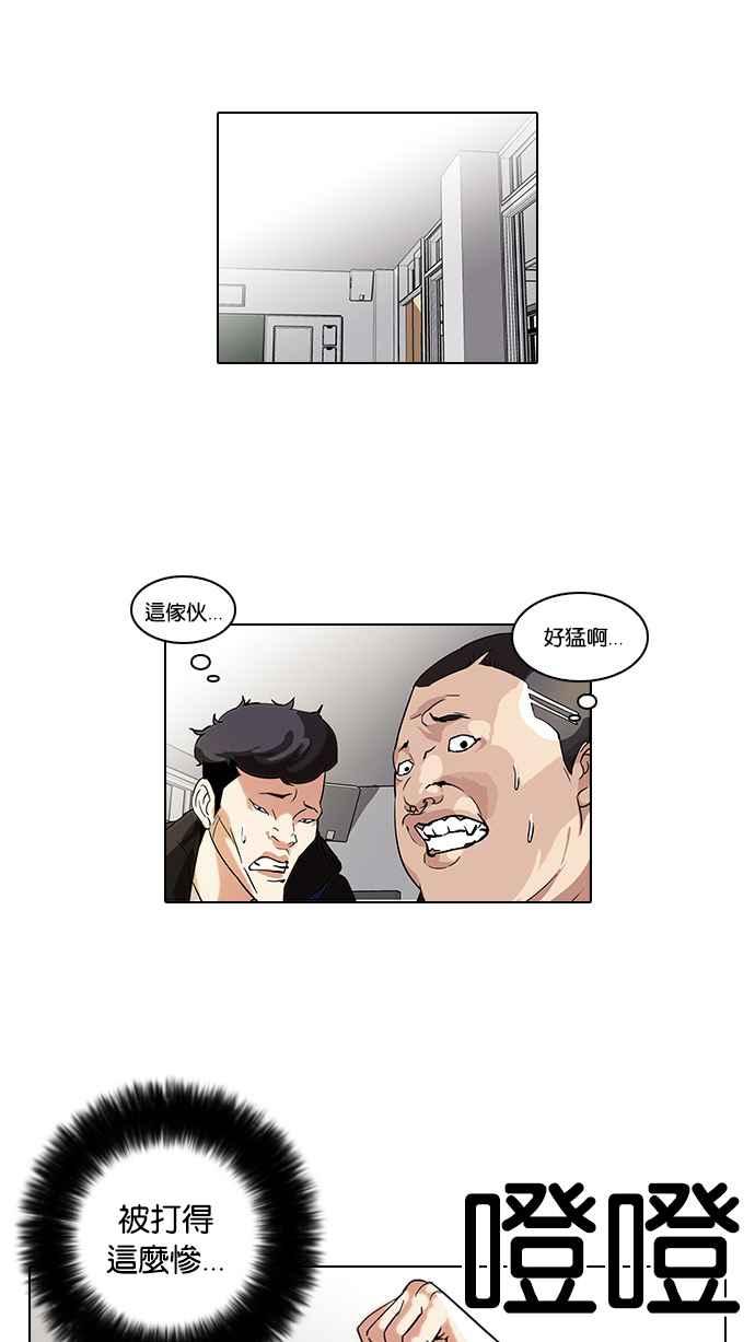 看脸时代 [第55话] 李恩泰（5） 第9页