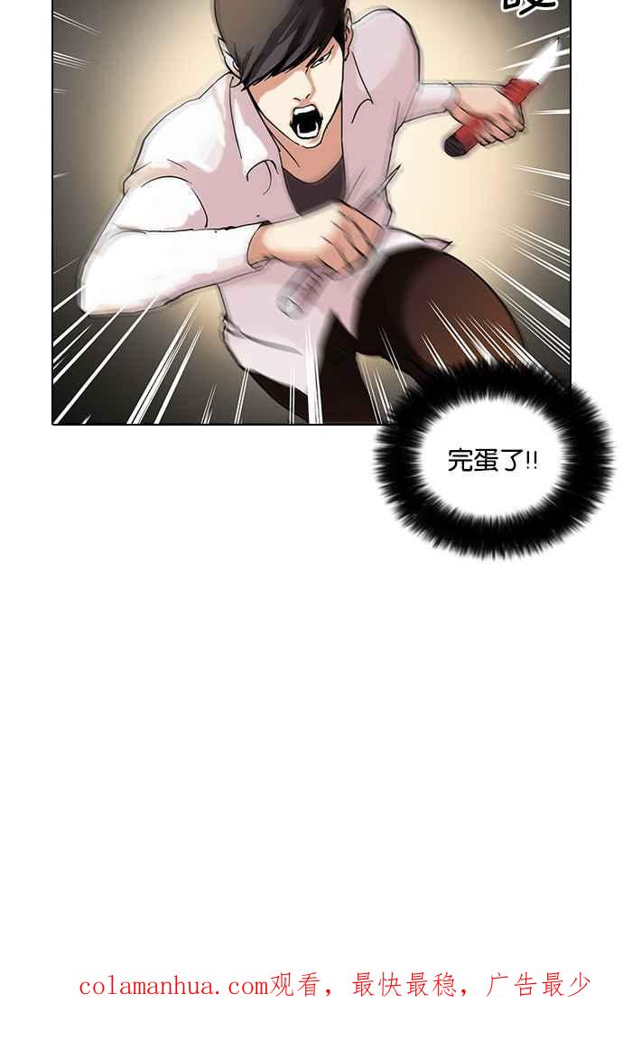 看脸时代 [第55话] 李恩泰（5） 第50页