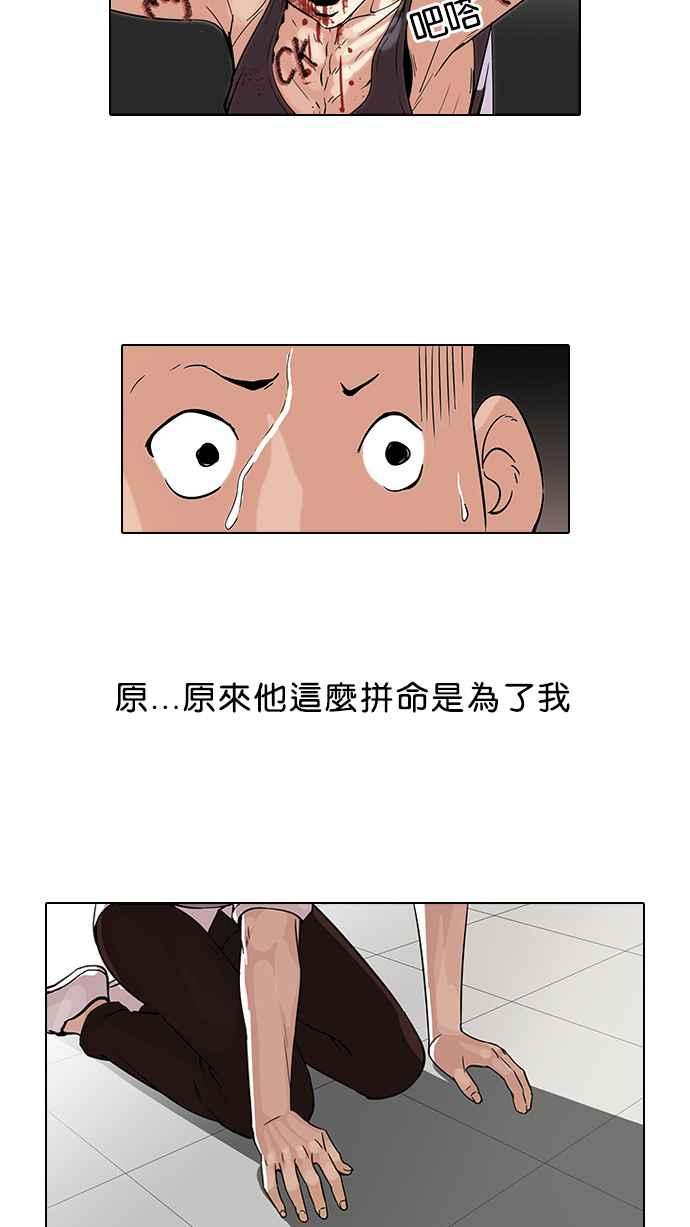 看脸时代 [第55话] 李恩泰（5） 第12页