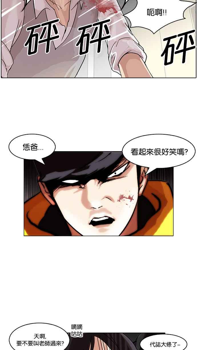 看脸时代 [第55话] 李恩泰（5） 第20页