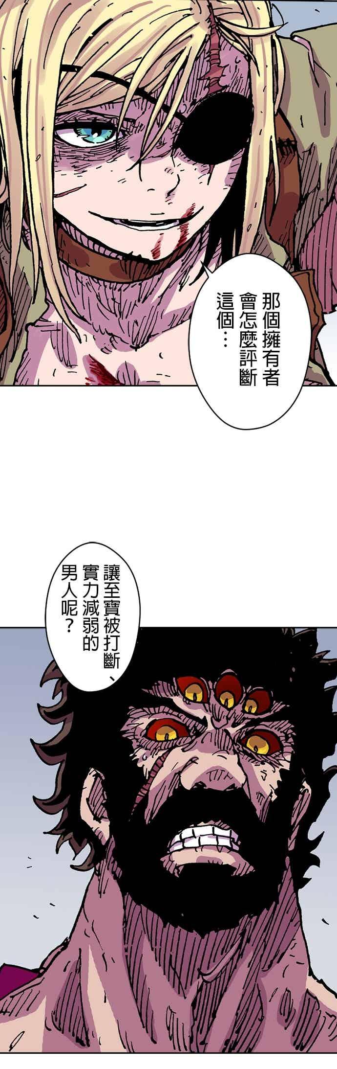 《Clevatess - 魔兽之王与婴儿与尸之勇者(条漫版)》第56话 王的归来 第24页