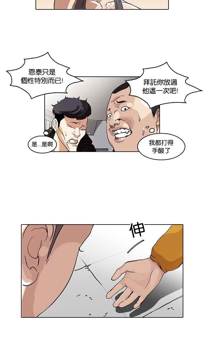 看脸时代 [第55话] 李恩泰（5） 第15页