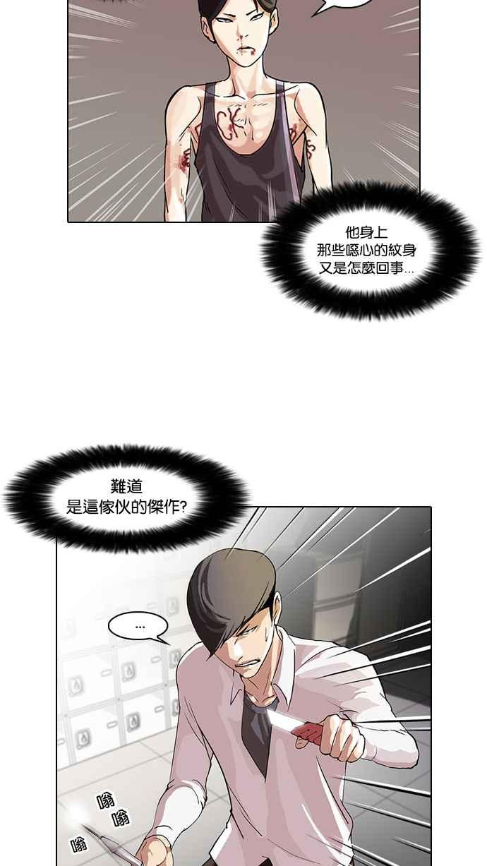 看脸时代 [第55话] 李恩泰（5） 第45页