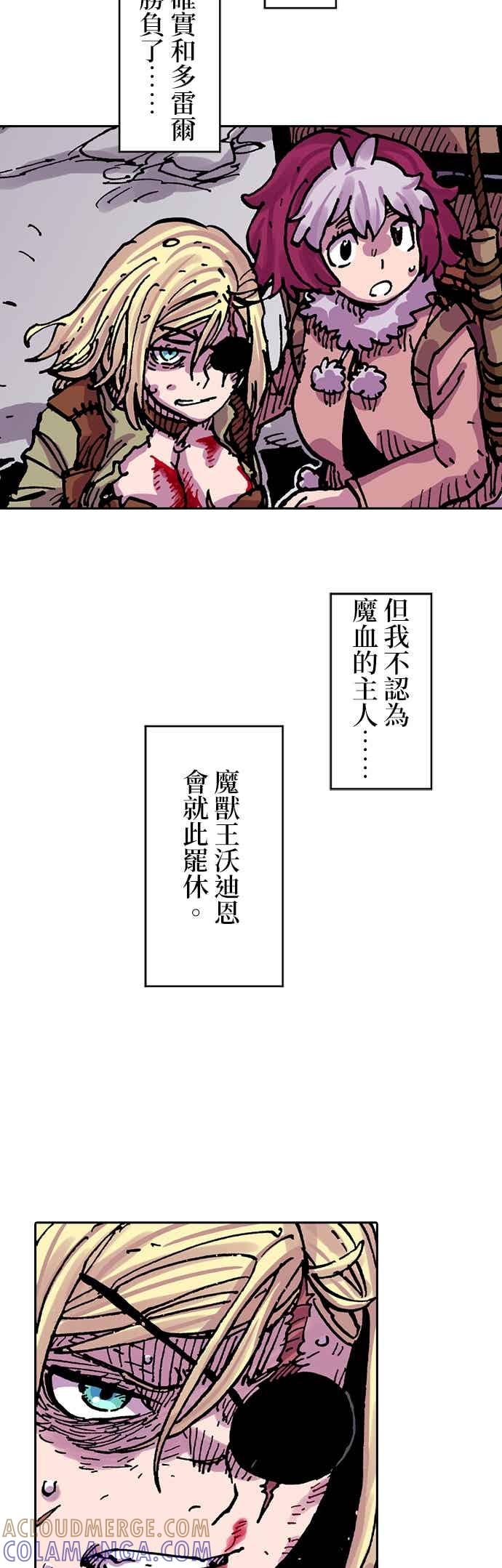 《Clevatess - 魔兽之王与婴儿与尸之勇者(条漫版)》第56话 王的归来 第40页