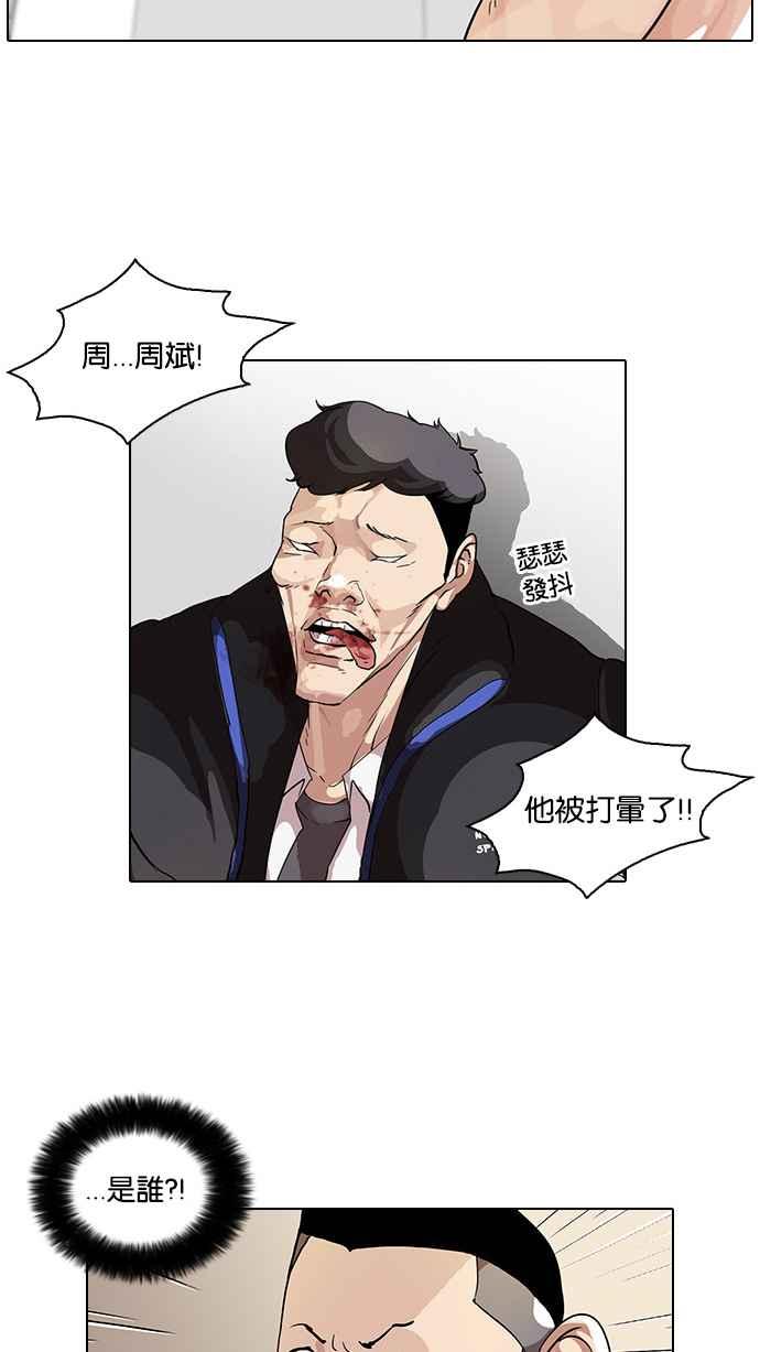 看脸时代 [第55话] 李恩泰（5） 第24页