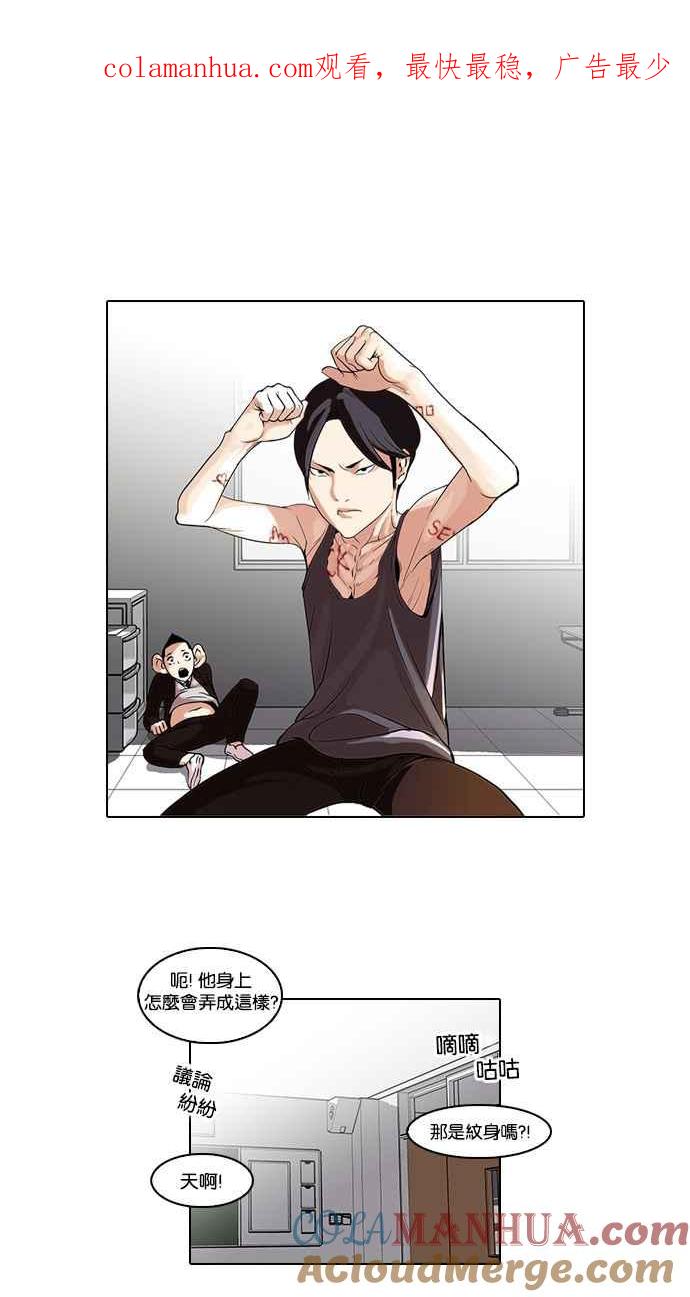 看脸时代 [第55话] 李恩泰（5） 第1页