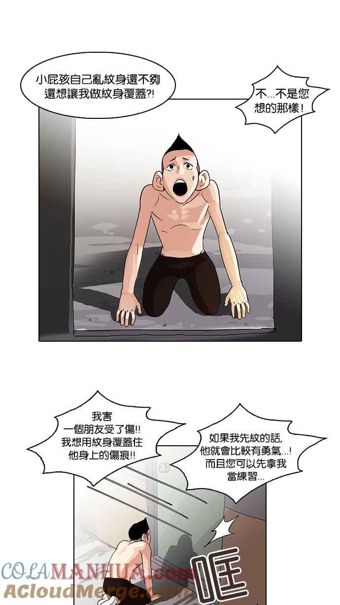看脸时代 [第56话] 李恩泰（6） 第40页