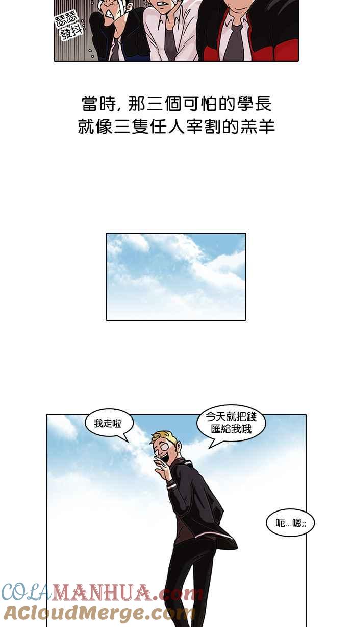 看脸时代 [第56话] 李恩泰（6） 第25页