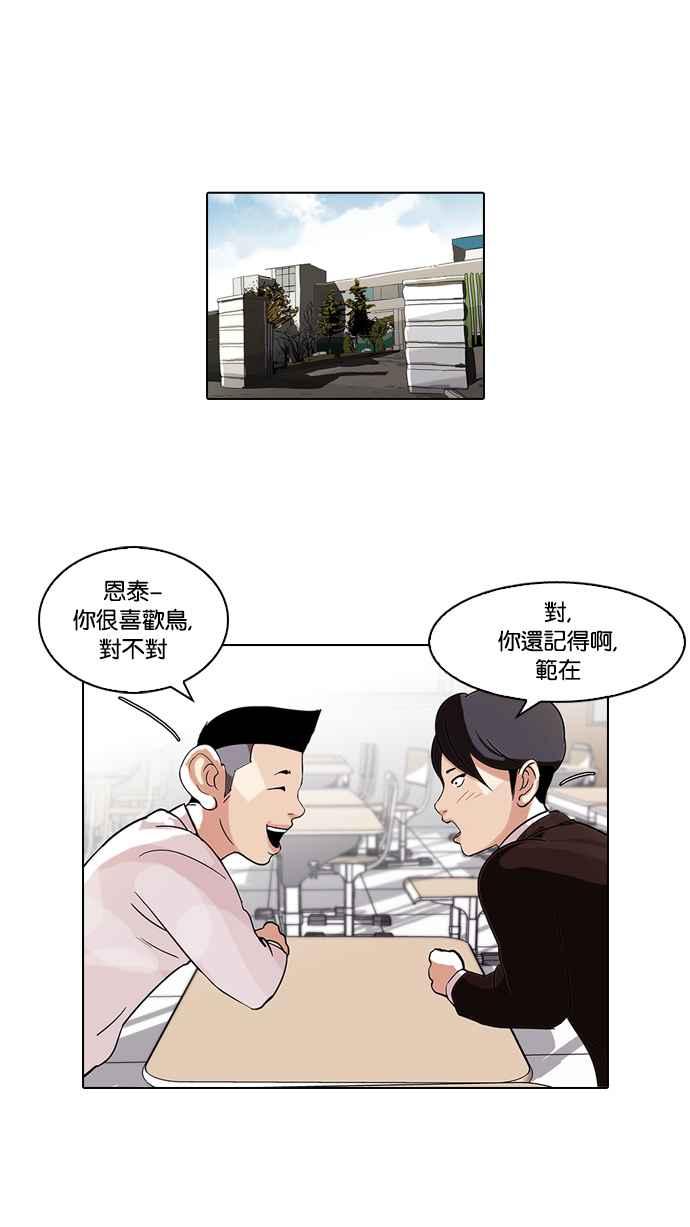 看脸时代 [第56话] 李恩泰（6） 第32页