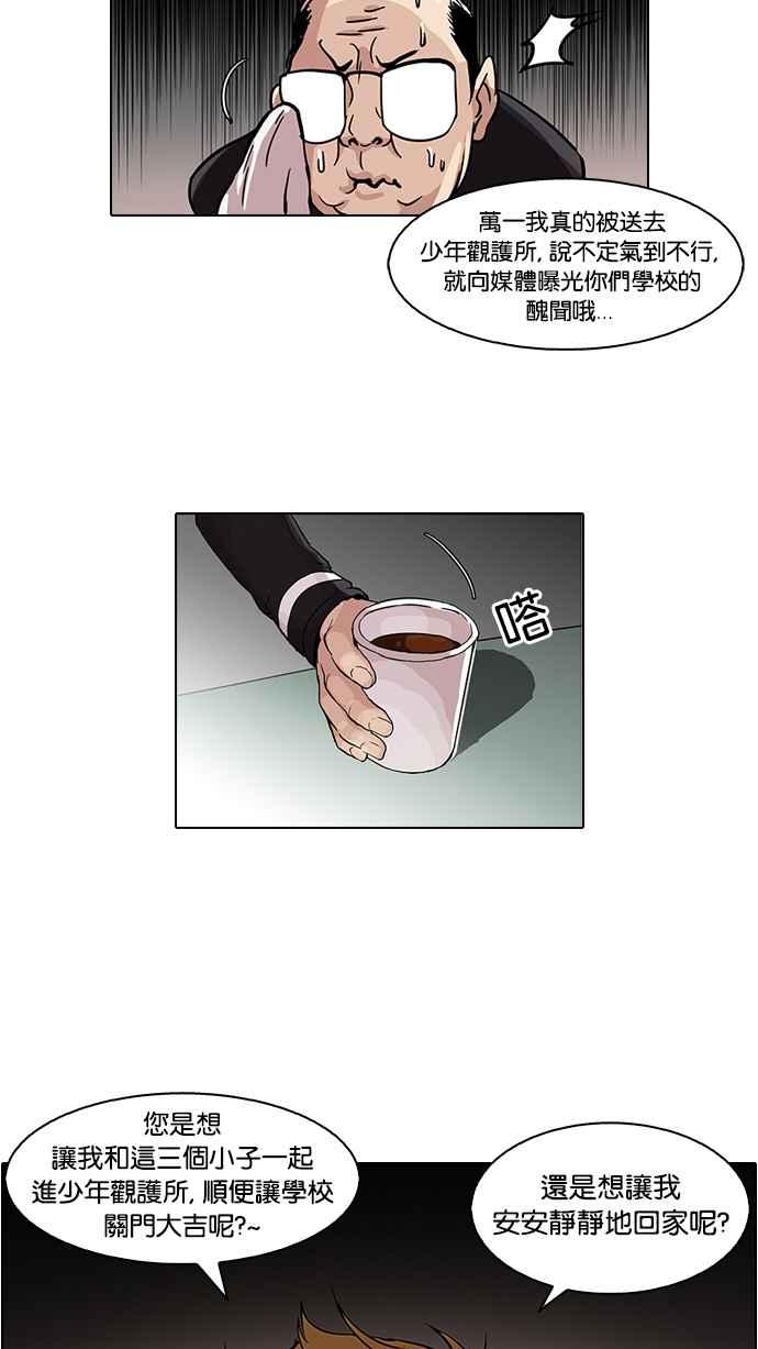 看脸时代 [第56话] 李恩泰（6） 第23页