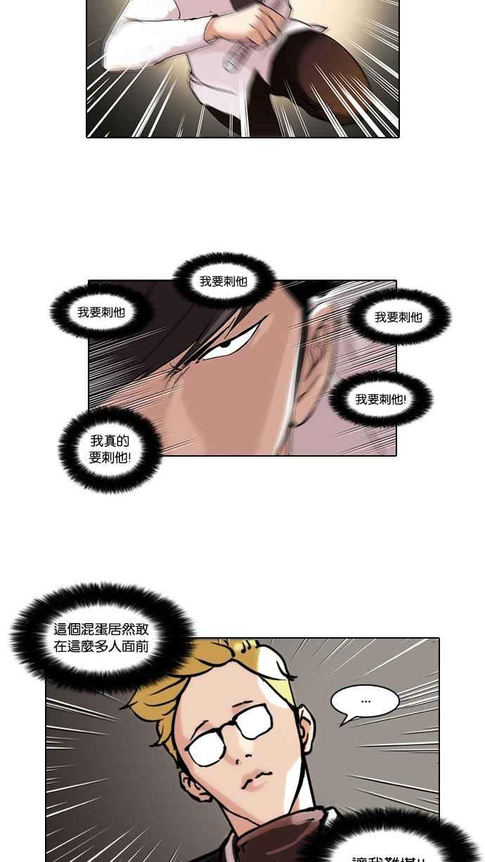 看脸时代 [第56话] 李恩泰（6） 第2页