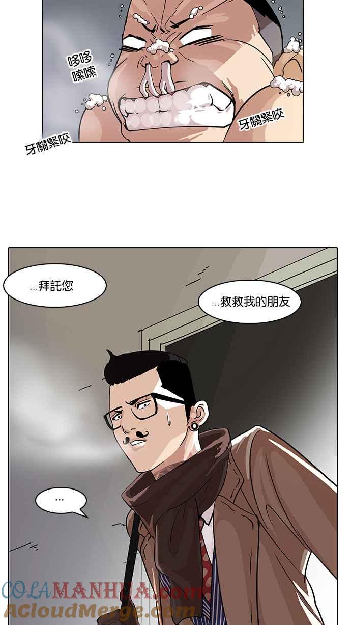 看脸时代 [第56话] 李恩泰（6） 第43页