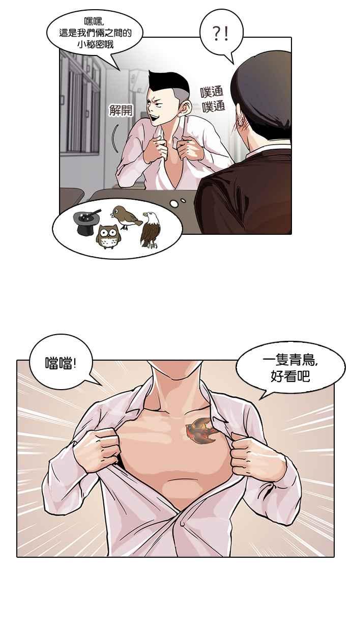 看脸时代 [第56话] 李恩泰（6） 第33页