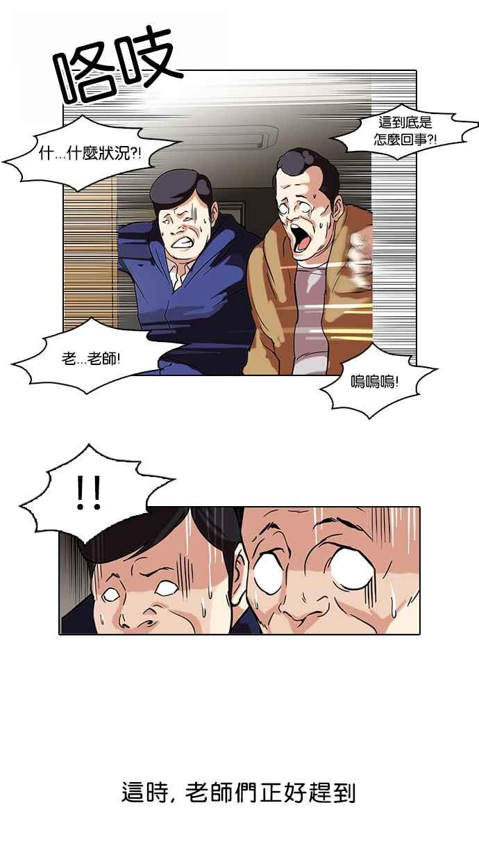 看脸时代 [第56话] 李恩泰（6） 第15页