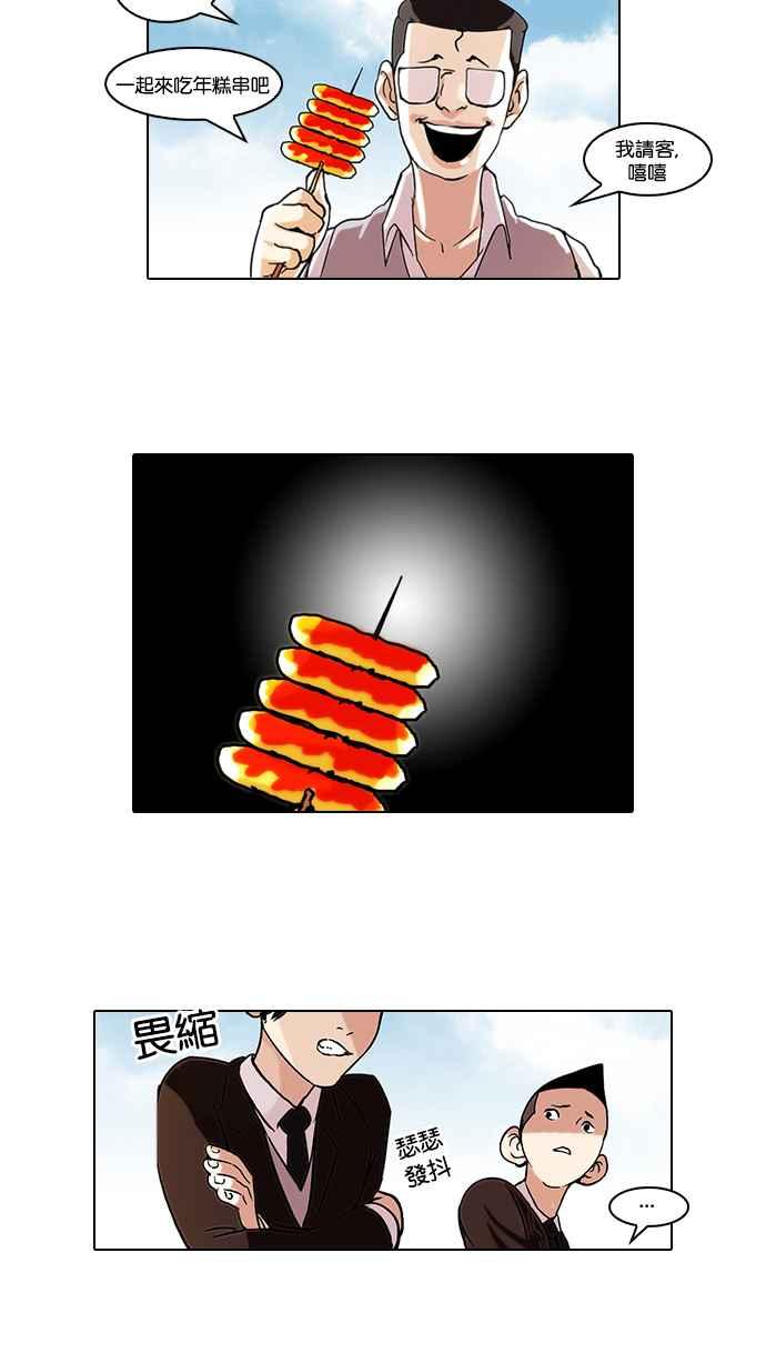 看脸时代 [第56话] 李恩泰（6） 第29页