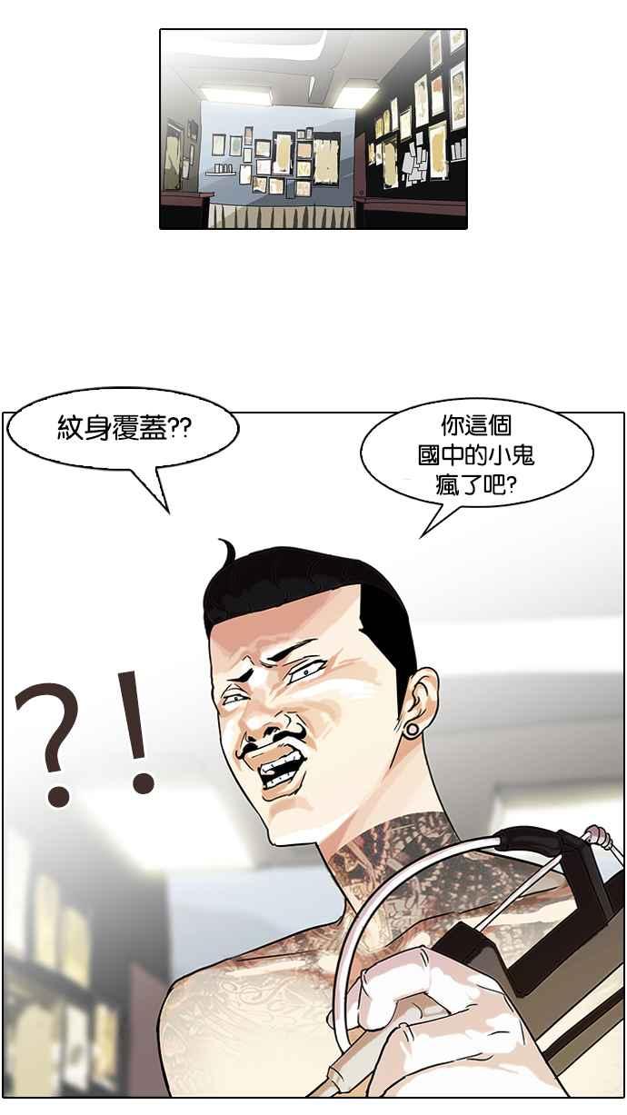 看脸时代 [第56话] 李恩泰（6） 第39页