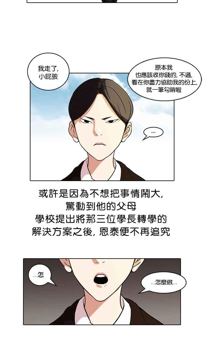 看脸时代 [第56话] 李恩泰（6） 第26页