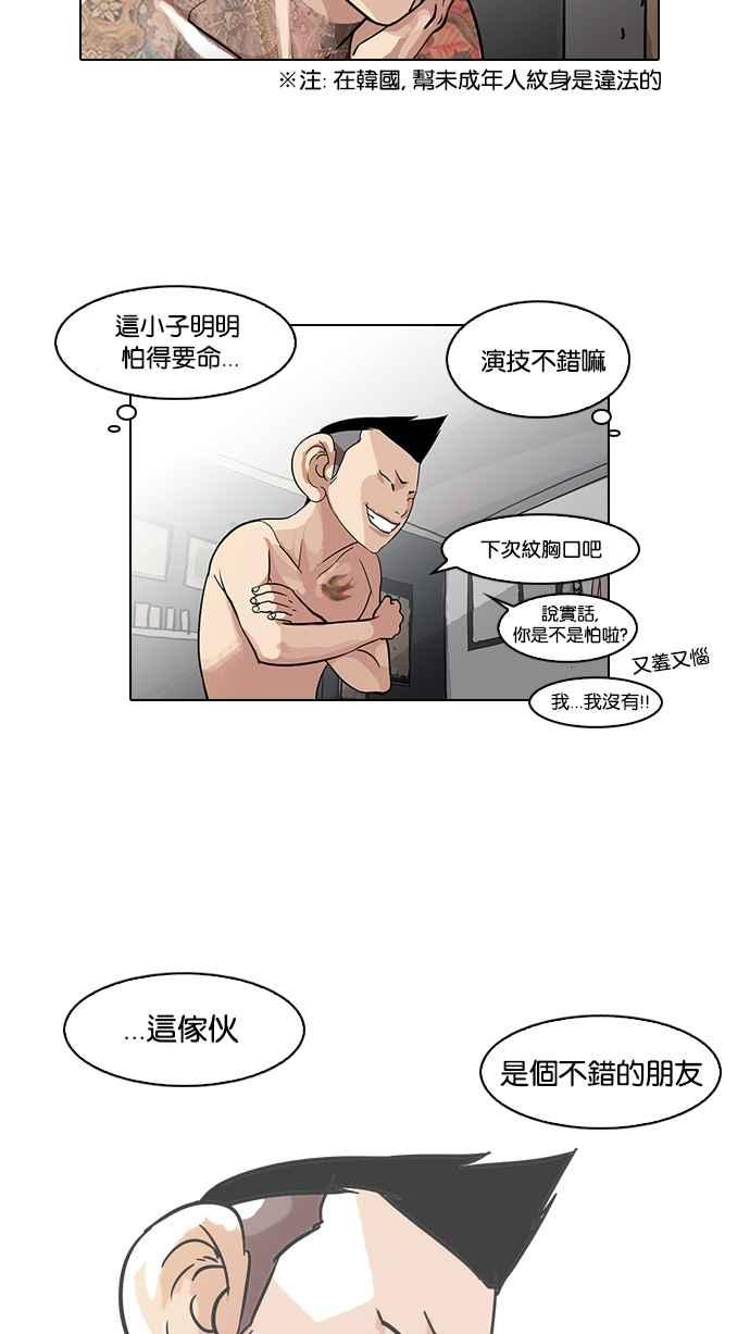 看脸时代 [第56话] 李恩泰（6） 第45页
