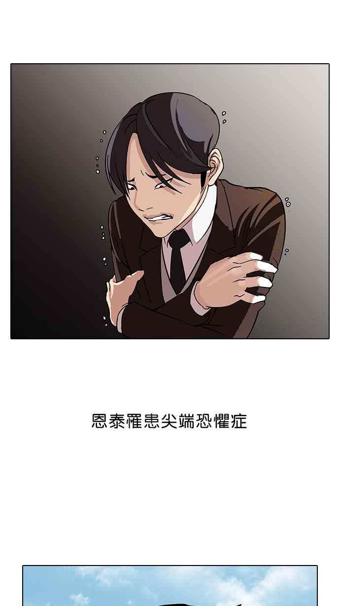 看脸时代 [第56话] 李恩泰（6） 第30页