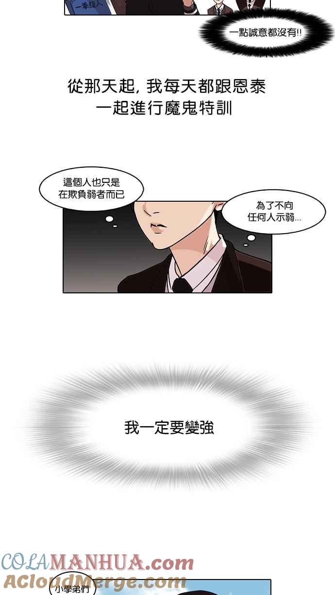 看脸时代 [第56话] 李恩泰（6） 第28页