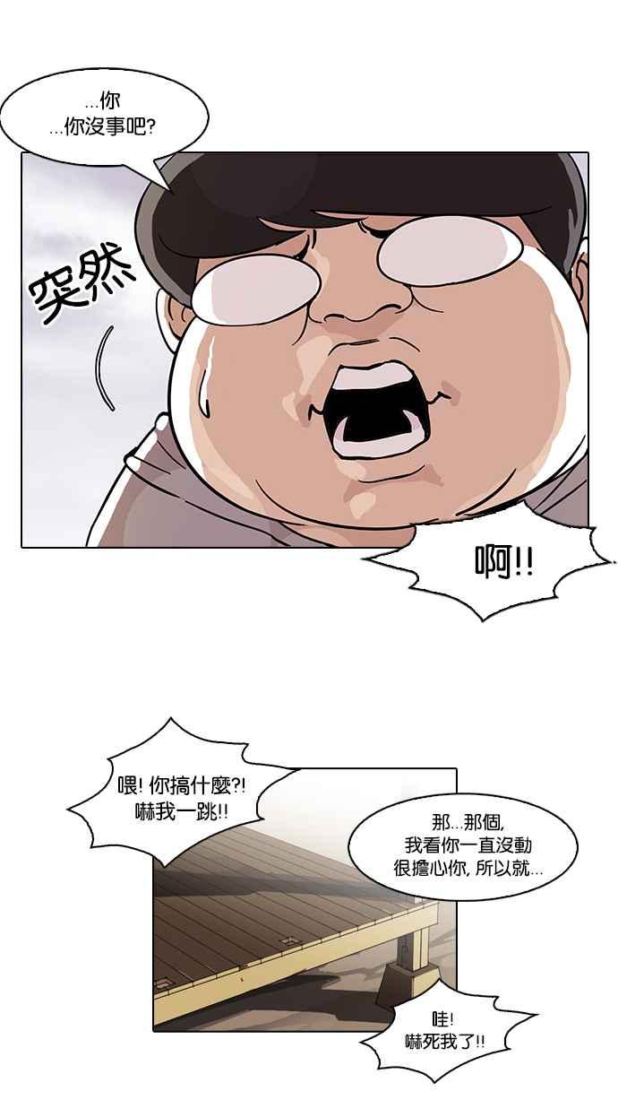 看脸时代 [第56话] 李恩泰（6） 第48页