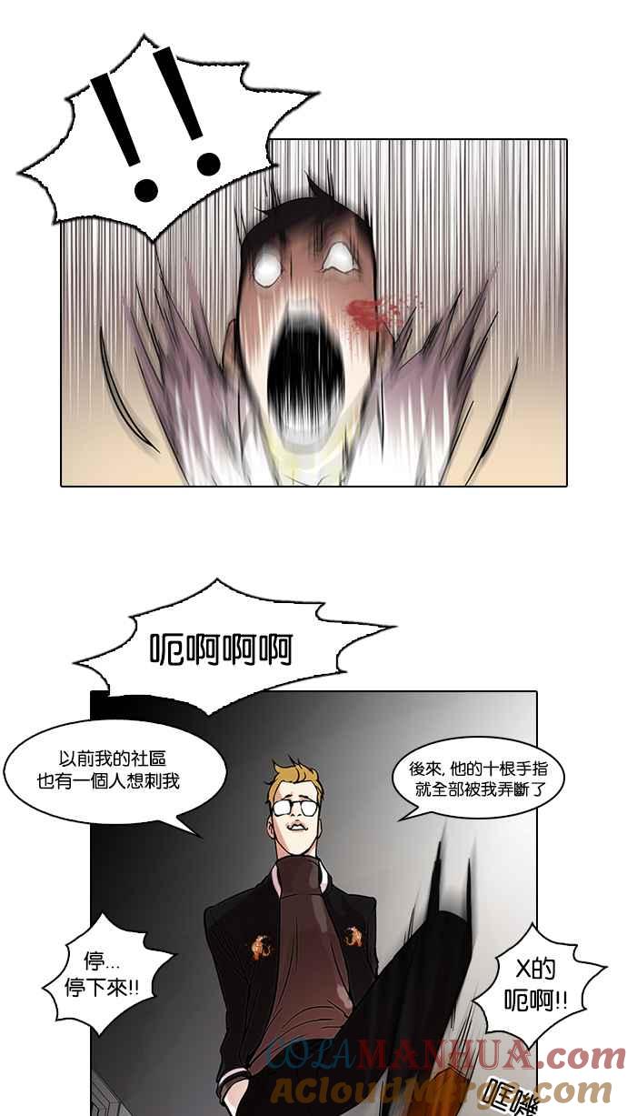 看脸时代 [第56话] 李恩泰（6） 第10页