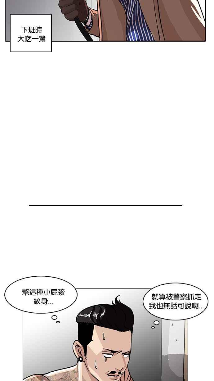 看脸时代 [第56话] 李恩泰（6） 第44页