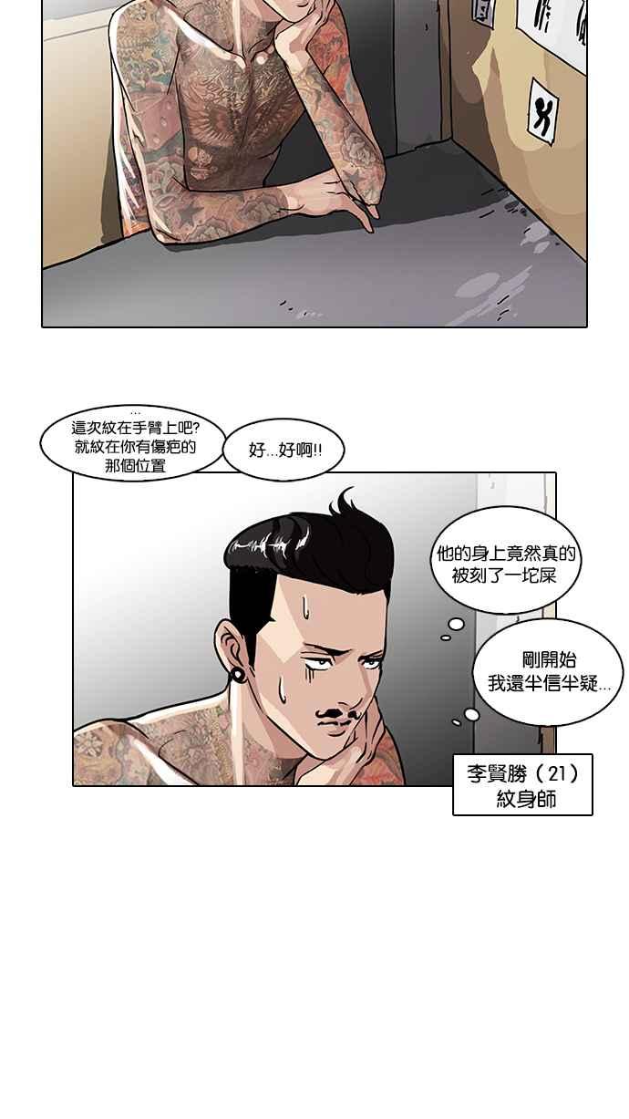 看脸时代 [第56话] 李恩泰（6） 第38页