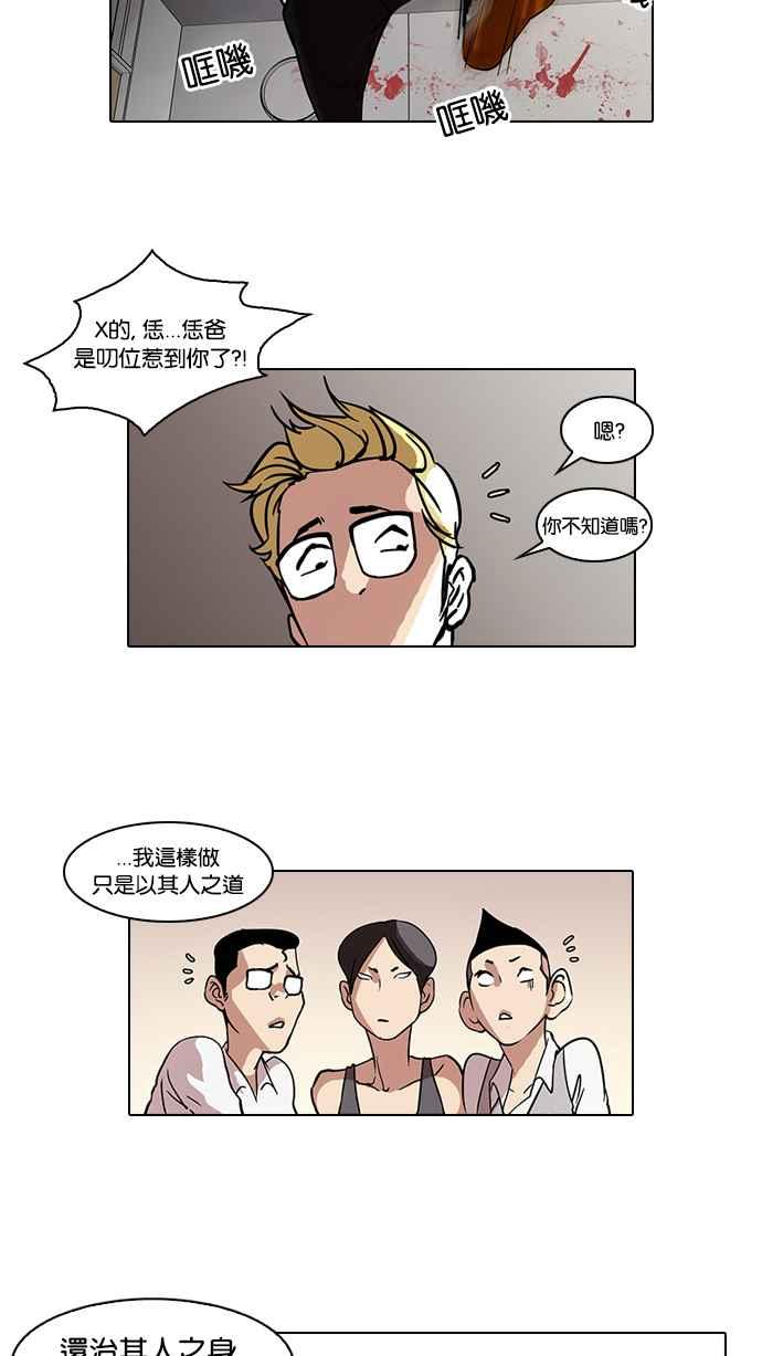 看脸时代 [第56话] 李恩泰（6） 第11页