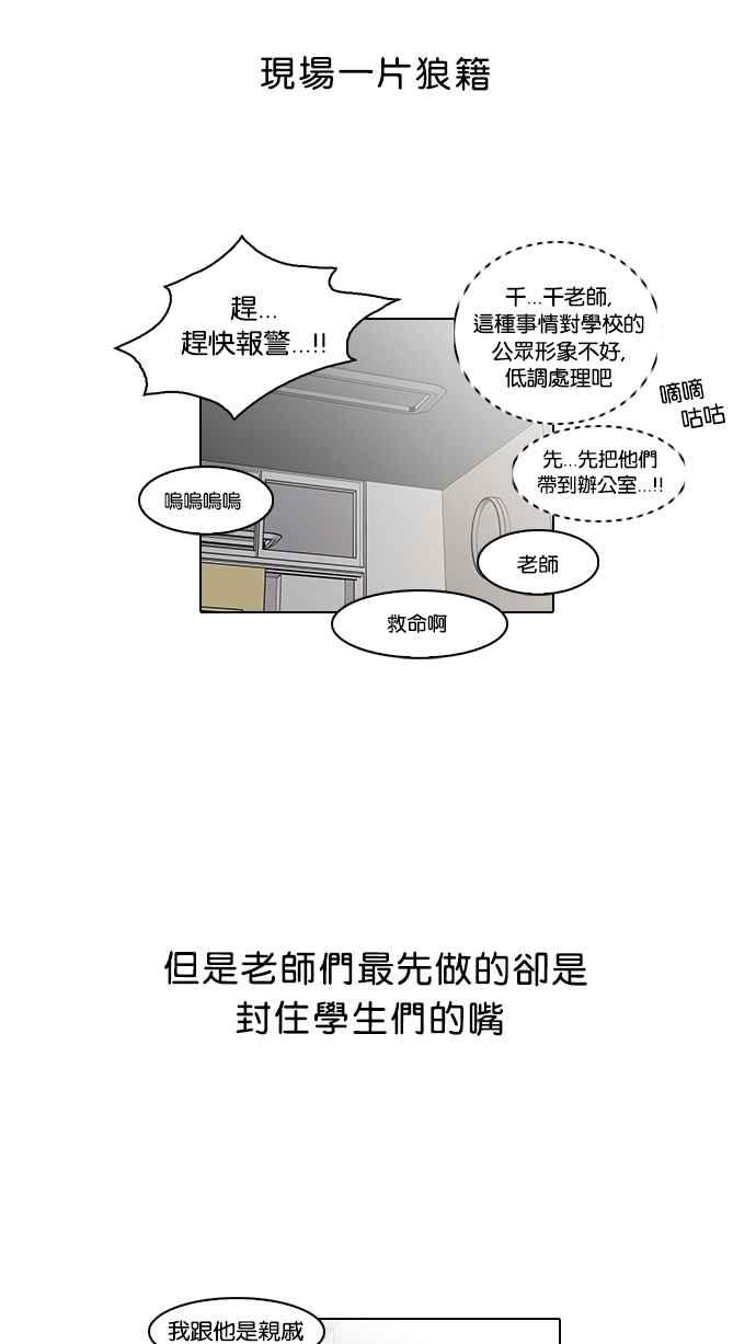 看脸时代 [第56话] 李恩泰（6） 第18页