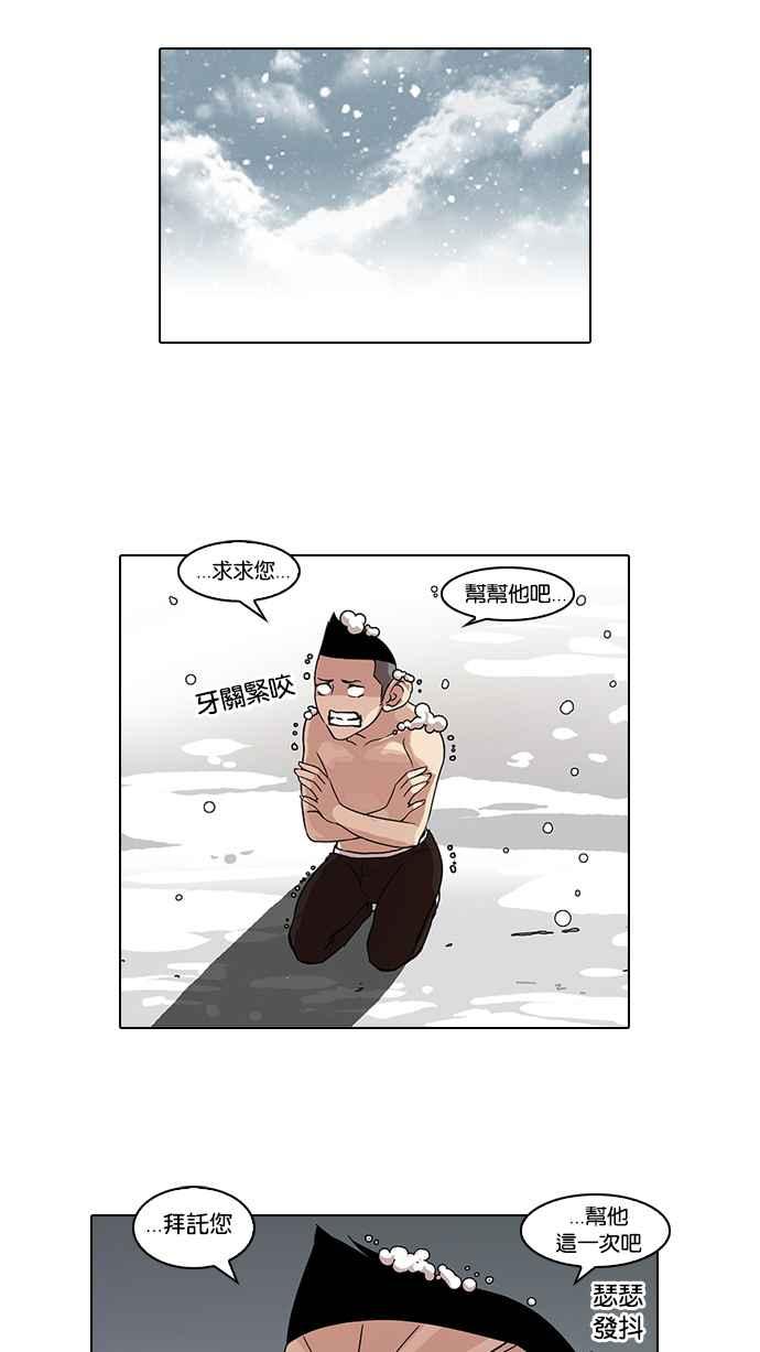 看脸时代 [第56话] 李恩泰（6） 第42页