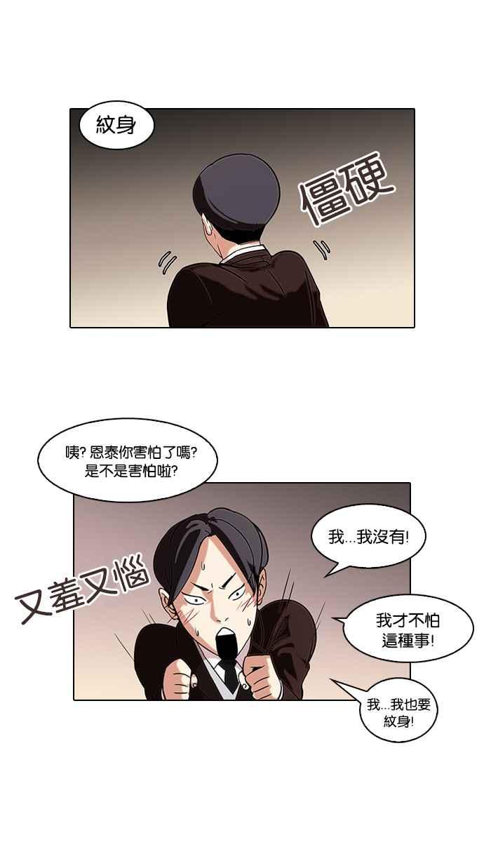 看脸时代 [第56话] 李恩泰（6） 第35页