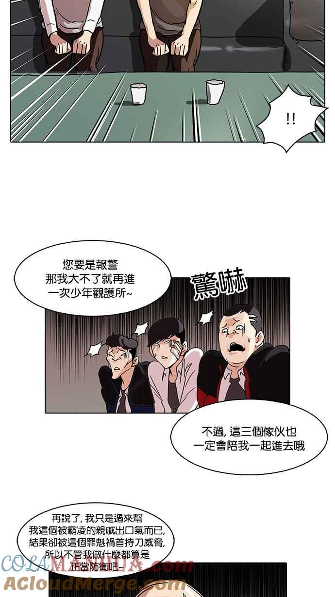 看脸时代 [第56话] 李恩泰（6） 第22页