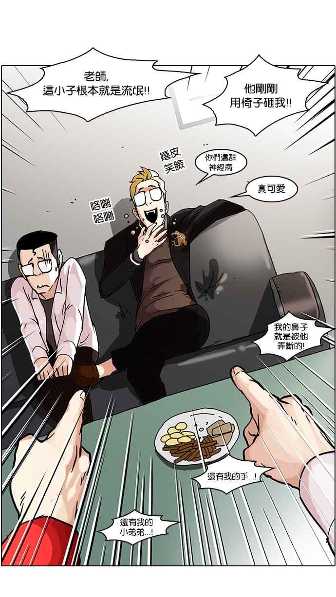 看脸时代 [第56话] 李恩泰（6） 第20页