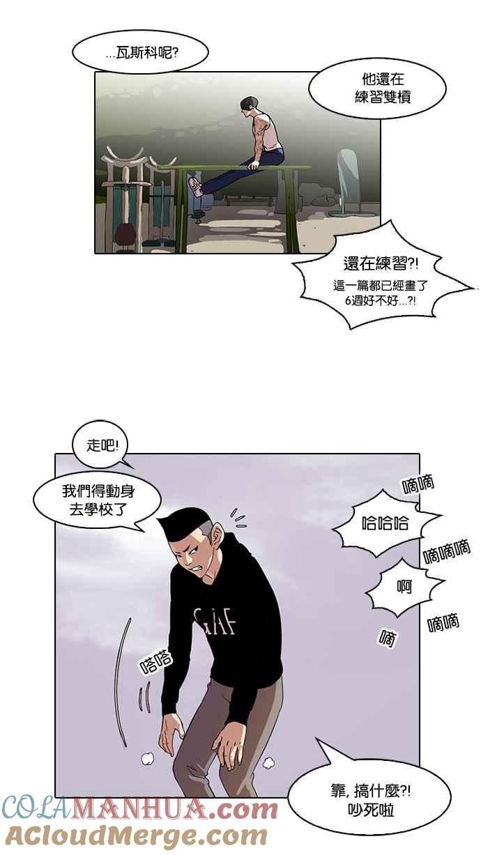 看脸时代 [第56话] 李恩泰（6） 第49页