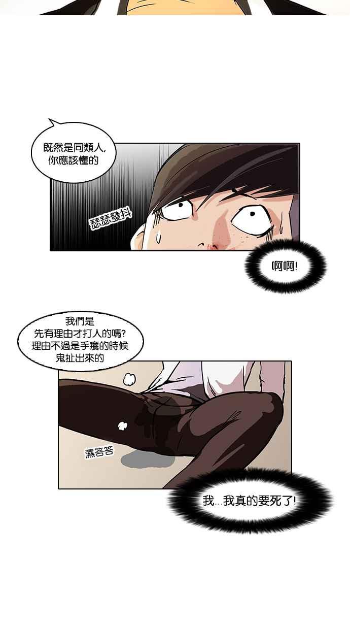 看脸时代 [第56话] 李恩泰（6） 第14页
