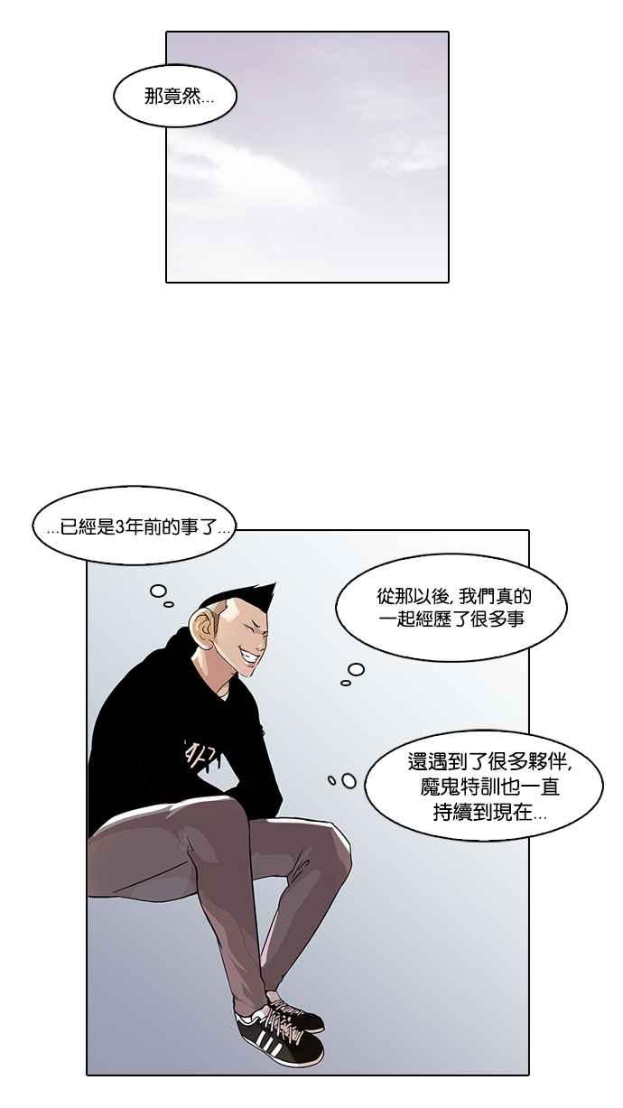 看脸时代 [第56话] 李恩泰（6） 第47页