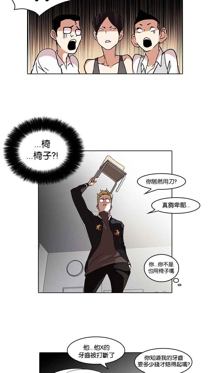 看脸时代 [第56话] 李恩泰（6） 第5页